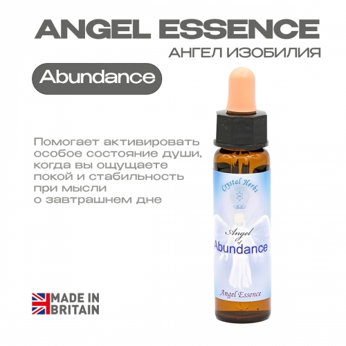 Эссенция «Ангел Изобилия» Angel of Abundance - 10 мл. Англия Эссенция «Ангел Изобилия» Angel of Abundance - 10 мл. Англия