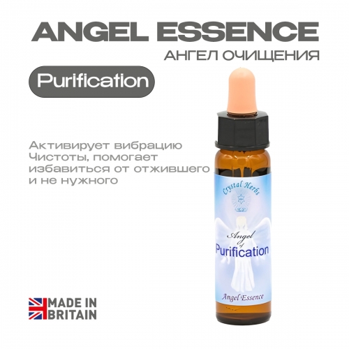 Эссенция «Ангел Очищения» Angel of Purification - 10 мл. Англия Эссенция «Ангел Очищения» Angel of Purification - 10 мл. Англия