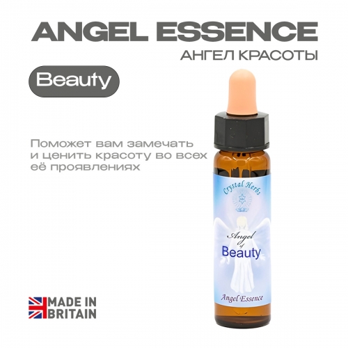 Эссенция «Ангел Красоты» Angel of Beauty - 10 мл. Англия Эссенция «Ангел Красоты» Angel of Beauty - 10 мл. Англия