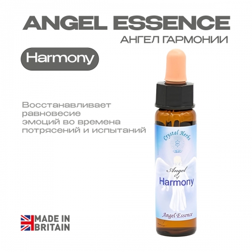 Эссенция «Ангел Гармонии» Angel of Harmony - 10 мл. Англия Эссенция «Ангел Гармонии» Angel of Harmony - 10 мл. Англия