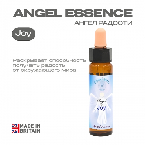 Эссенция «Ангел Радости» Angel of Joy - 10 мл. Англия Эссенция «Ангел Радости» Angel of Joy - 10 мл. Англия