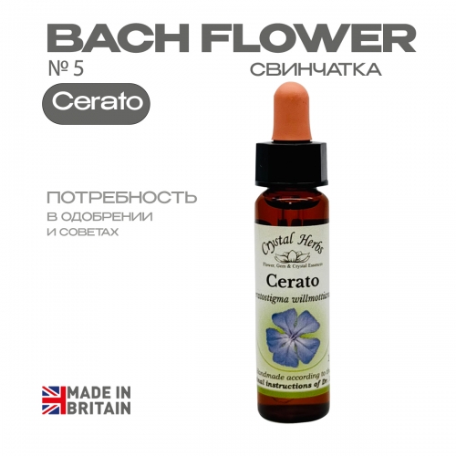 №5 Cerato (Свинчатка) Церато - 10 мл. Англия №5 Cerato (Свинчатка) Церато - 10 мл. Англия