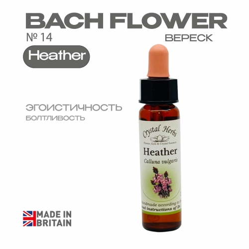 №14 Heather (Вереск) Хизер - 10 мл. Англия №14 Heather (Вереск) Хизер - 10 мл. Англия