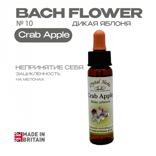 №10 Crab Apple (Дикая яблоня) Краб Апл - 10мл. Англия №10 Crab Apple (Дикая яблоня) Краб Апл - 10мл. Англия