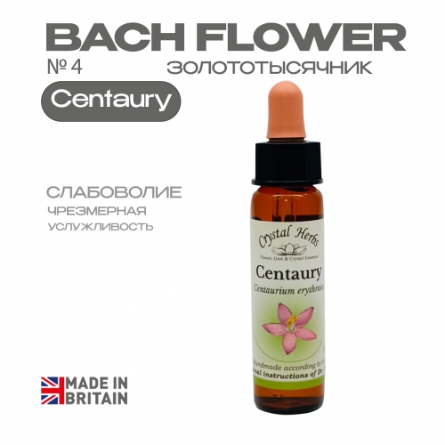 №4 Centaury (Золототысячник) Центаури - 10 мл. Англия №4 Centaury (Золототысячник) Центаури - 10 мл. Англия