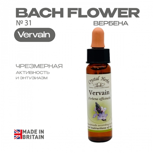 №31 Vervain (Вербена) Вервайн - 10 мл. Англия, от Crystal Herbs (Англия) №31 Vervain (Вербена) Вервайн - 10 мл. Англия, от Crystal Herbs (Великобритания)