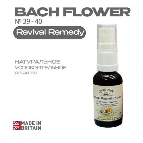 Revival Remedy (Ревайвл Ремеди) - Спрей 30 мл., от Crystal Herbs (Англия) Revival Remedy (Ревайвл Ремеди) - Спрей 30 мл., от Crystal Herbs (Великобритания)